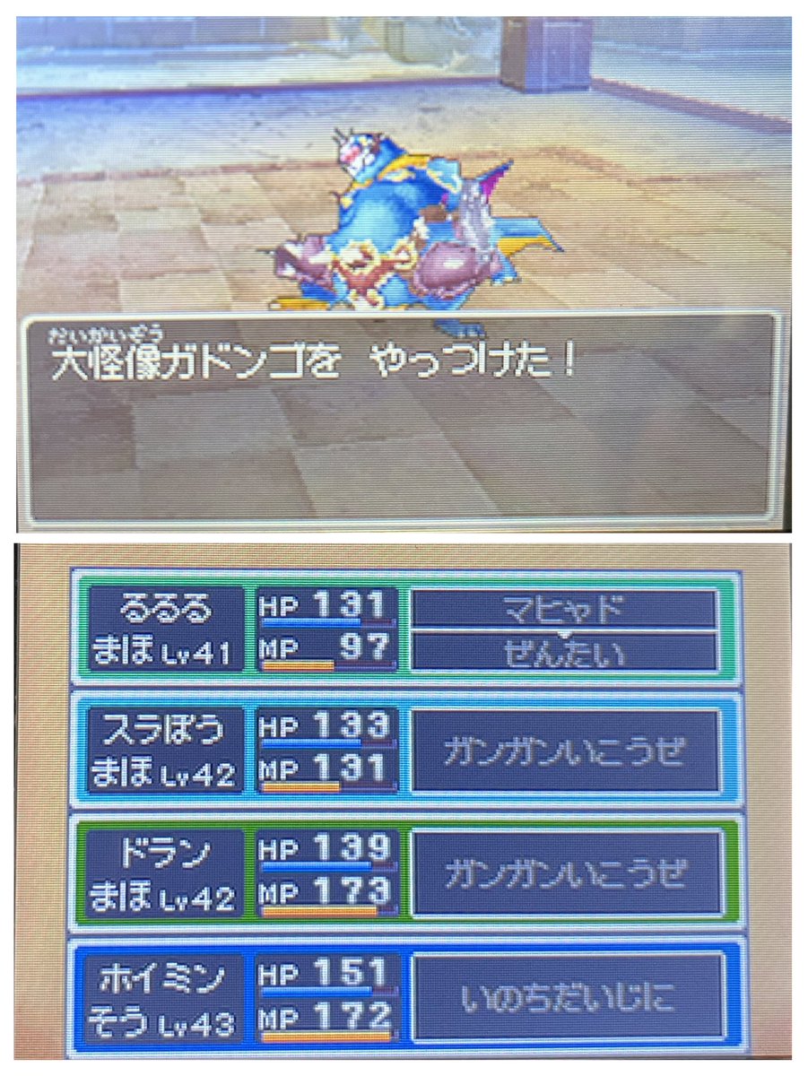 ruruuru_'s tweet photo. ドラクエ9魔法プレイ♯3
呪幻師シャルマナ、魔教師エルシオン、大怪獣ガドンゴ、グレイナルをやっつけた！
都度、装備を買い揃えてるから尋常じゃないレベルになってる。笑
クリアまでにめっちゃ時間かかってるー。。笑 https://t.co/OXWvhCk074