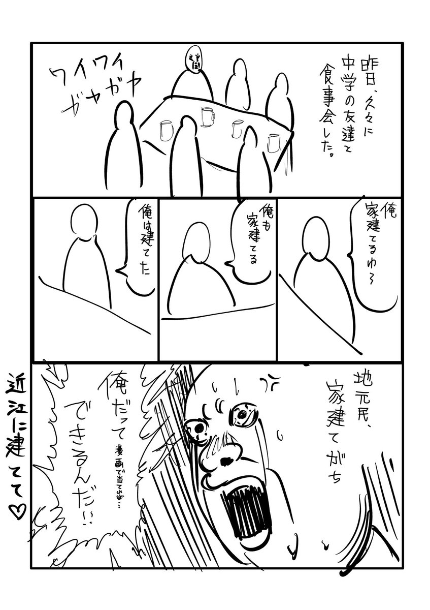 昨日久々に中学のみんなで集まったけど腹たった