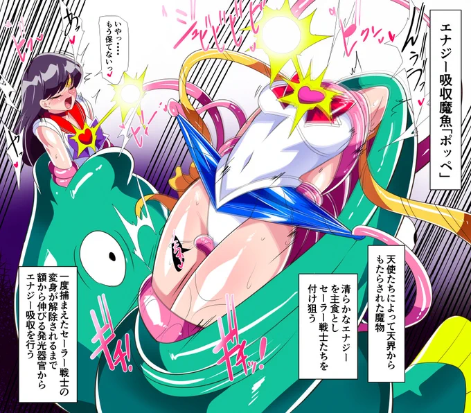 セーラー戦士 VS 魔魚ポッペ 