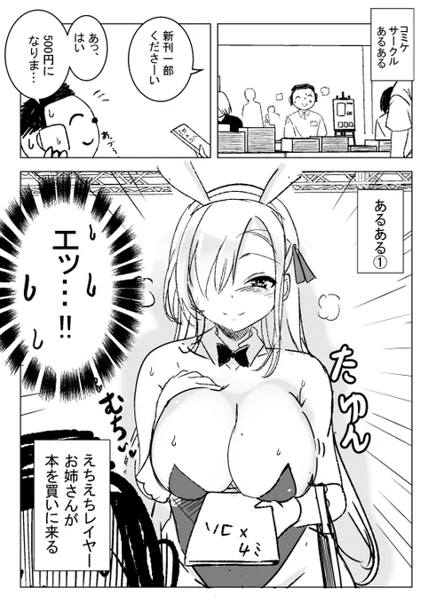 コミケ二日間が終わりましたのでコミケあるあるを漫画にしました共感いただけると嬉しいです!!コミケあるある漫画(1/2)#コミケ102 