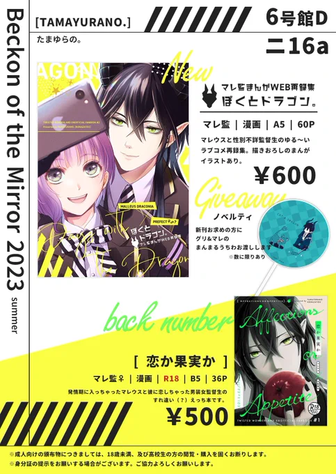 8月20日インテ🥓のお品書きです。マレ監で参加します。よろしくお願いします☺️ (※新刊のサンプル・通販はツリーに繋げます)
