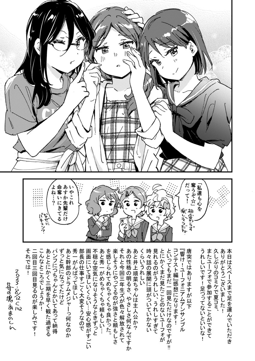 夏コミ2日間お疲れ様でした!昨日のペーパーです～
足はつりませんでした! 