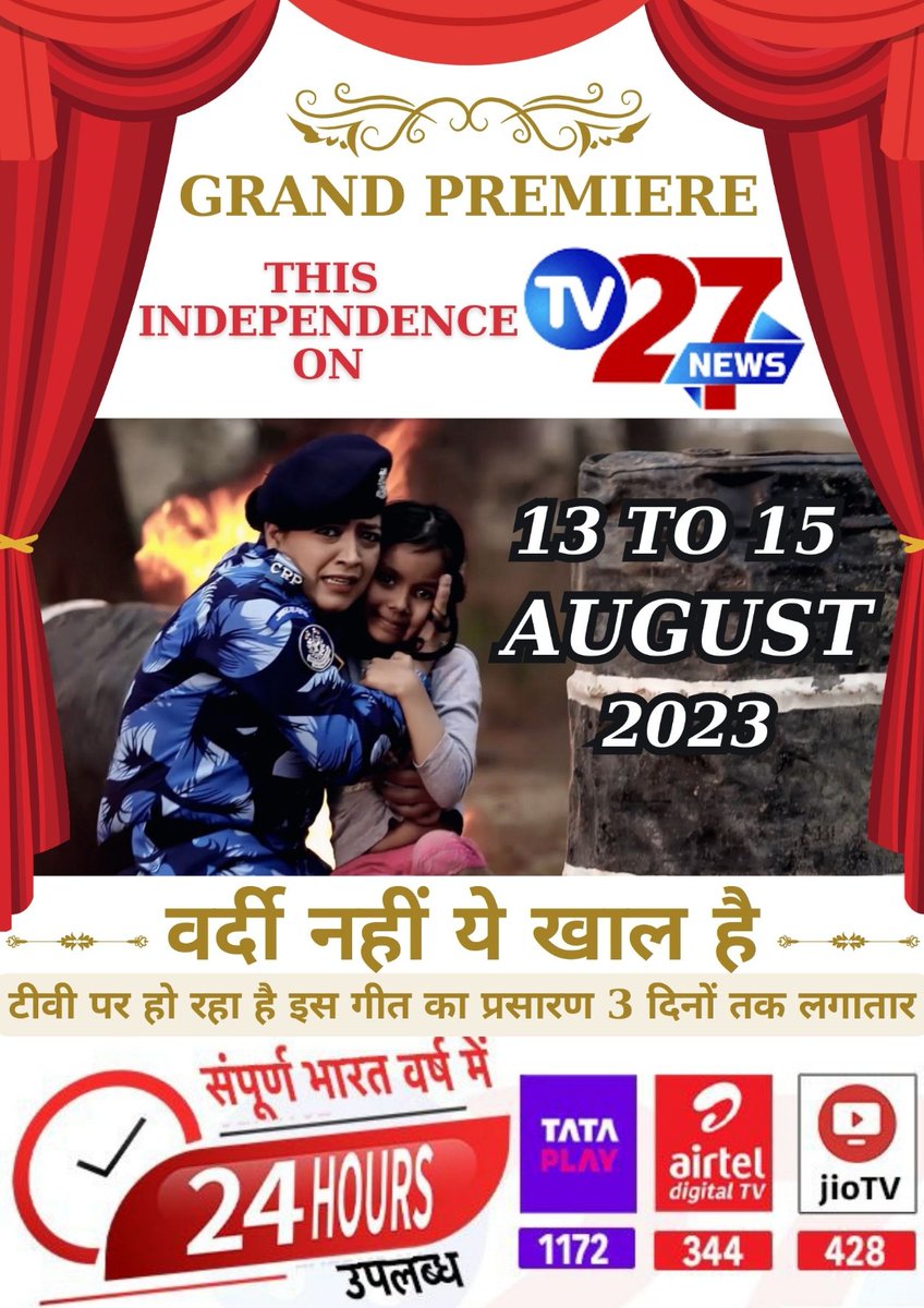 ekhirasta_trust's tweet photo. This Independence, Watch the Telecast of most loved "WARDI SONG" titled "वर्दी नहीं ये खाल है" on TV 27 News from 13 to 15 August 2023 - All Day Long in every Two Hours.... आज़ादी के रंग में एक सलाम उन वर्दी वालों के नाम जो इस आज़ादी को बनाए रखने में जी-जान लगा देते हैं। Jai Hind https://t.co/iMbM9kbiBc
