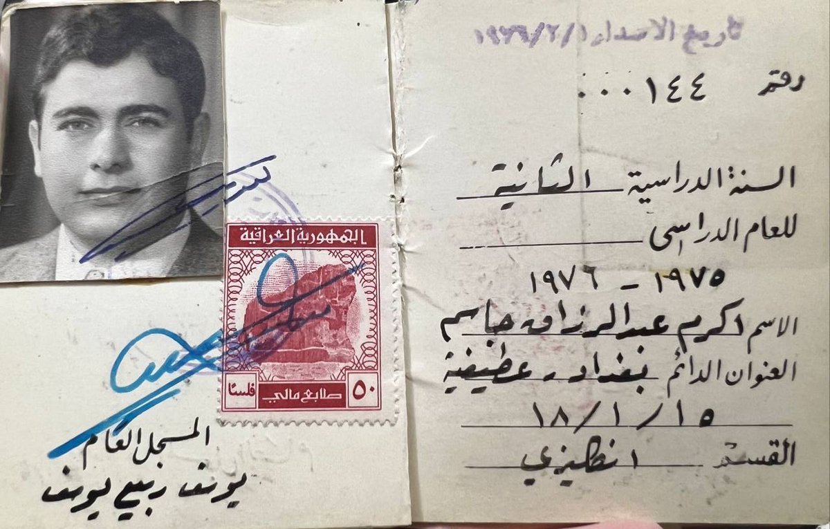 من مقتنيات الأمس.. هوية الطالب بكلية الآداب - قسم اللغة الانكليزية بالجامعة المستنصرية (1974 - 1978) وتاريخ اصدار الهوية 1976/2/1 رحم الله الاستاذ يوسف ربيع يوسف المسجل العام للجامعة