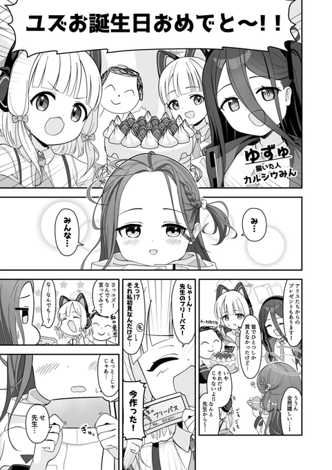 河流れ先生(#kappanagare )のユズ限界合同にて描かせていただいた漫画です〜! ユズが幸せなら、うん!いいと思う!