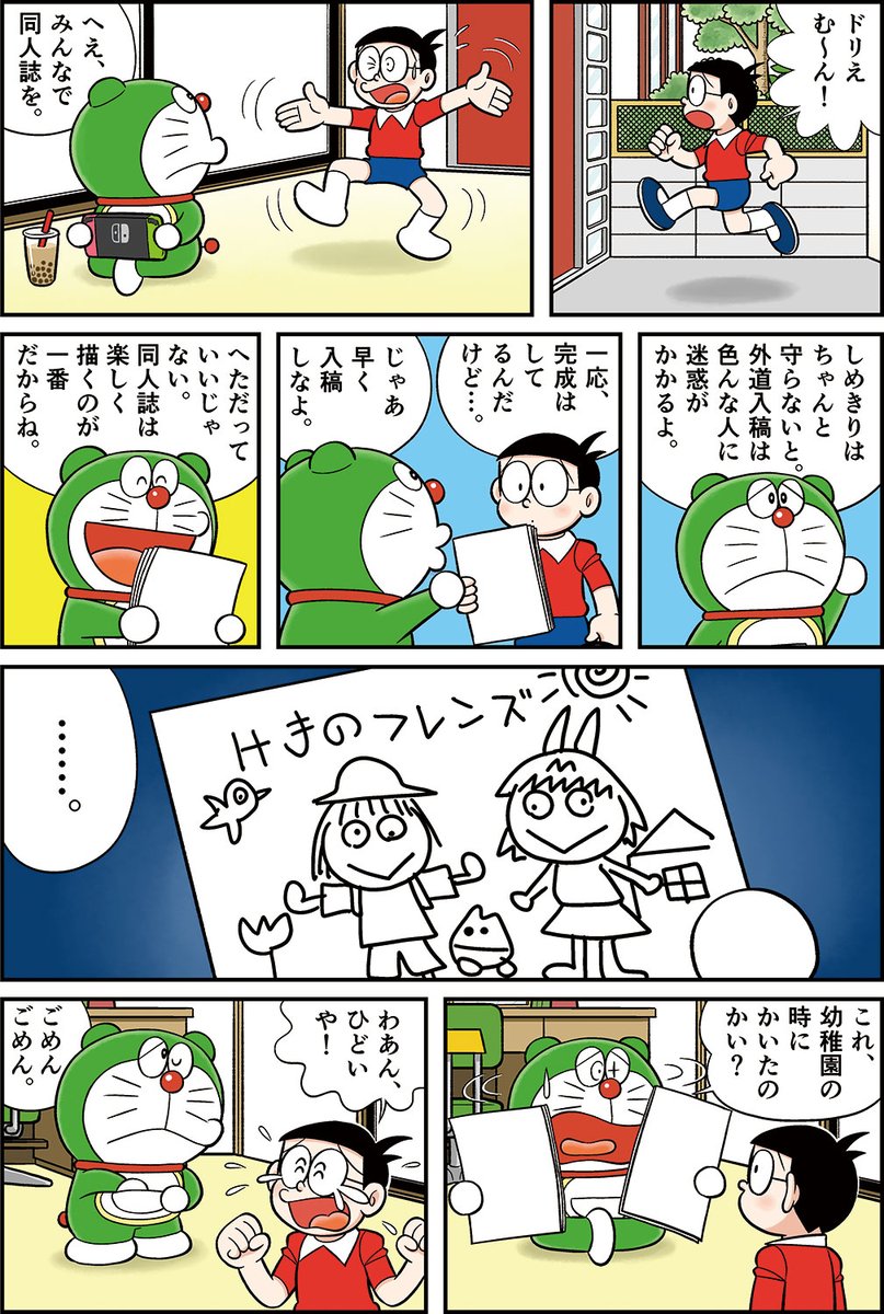 「のぶ太のコミックマーケット」(『贋作まんがV』yり)2/3 