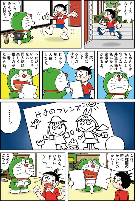 「のぶ太のコミックマーケット」(『贋作まんがV』yり)2/3 