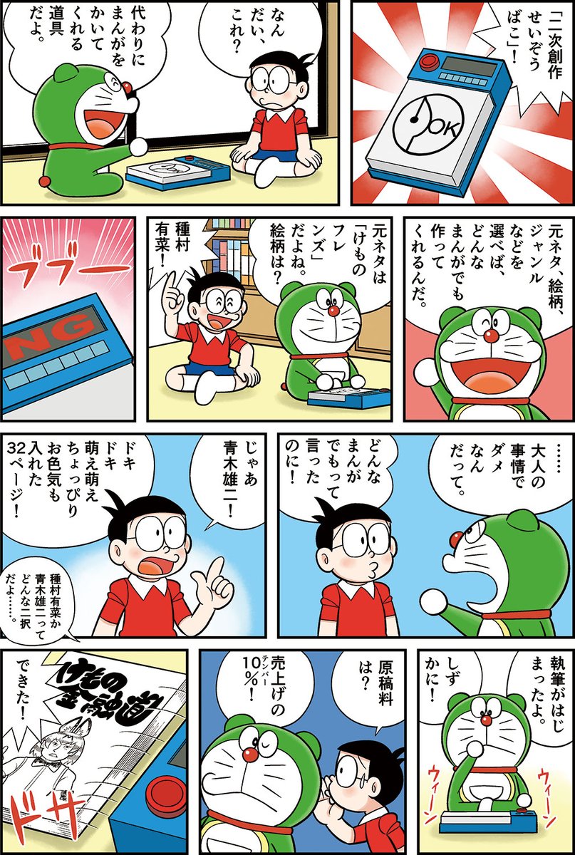 「のぶ太のコミックマーケット」(『贋作まんがV』yり)2/3 