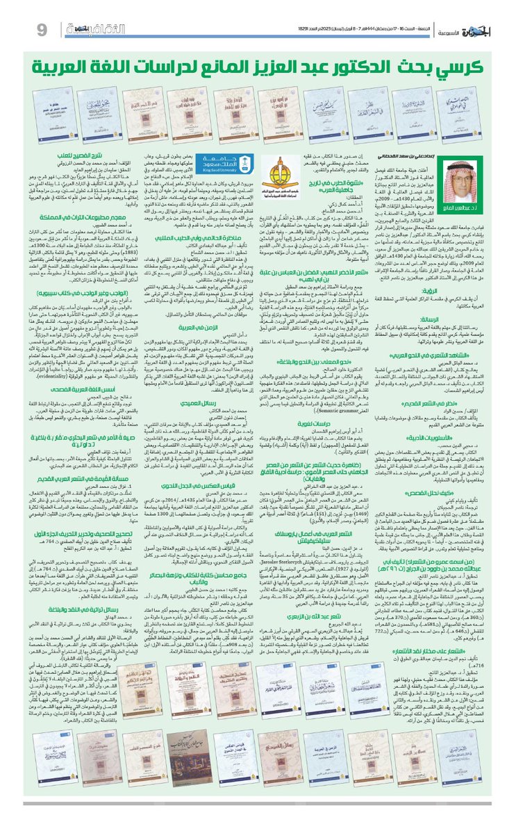 almanichar's tweet photo. إصدارات #كرسي_المانع بجامعة الملك سعود https://t.co/dxhYY8CUqT