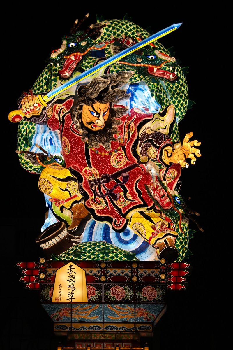  五所川原立佞武多（たちねぷた） 20230804 vol.5 大型立佞武多「素戔嗚尊（すさのおのみこと）」 #ぶらんか津軽旅 #ねぶた #立 Motiv 