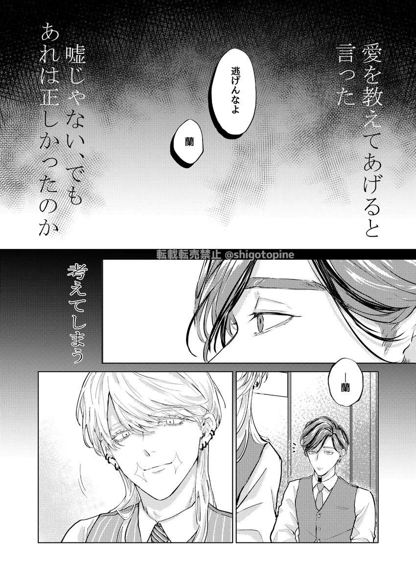 SUPER TOKYO罹破維武2023夏

『 溺れて、愛して、壊して。 』 

" 夜に微睡む "の続編。
暴力、死ネタっぽい表現アリ。
蘭はる 全年齢  ¥500   サンプル(1/2) 