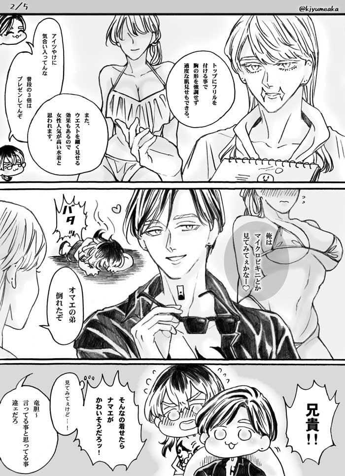「水着論争」1/2  #恋のタイマン2_夏  夢主:ミョウジナマエ表記、事務員設定 5枚目はツリーにて  何とか間に合いました😂 イベント開催おめでとうございます!