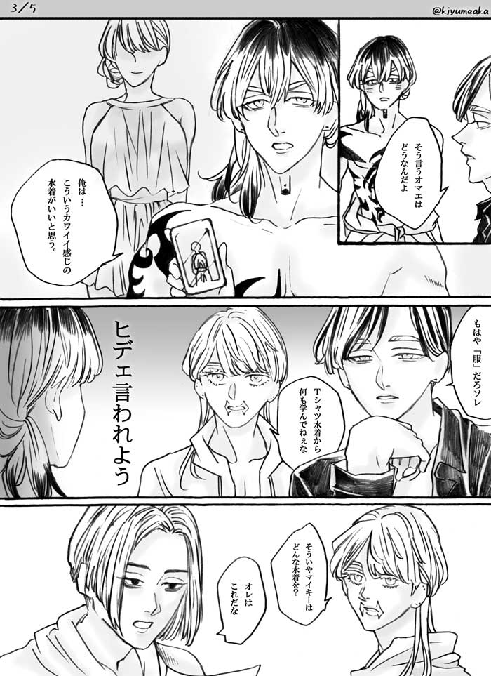 「水着論争」1/2  #恋のタイマン2_夏  夢主:ミョウジナマエ表記、事務員設定 5枚目はツリーにて  何とか間に合いました😂 イベント開催おめでとうございます!