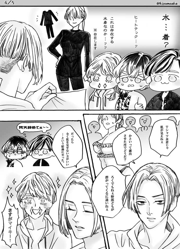 「水着論争」1/2  #恋のタイマン2_夏  夢主:ミョウジナマエ表記、事務員設定 5枚目はツリーにて  何とか間に合いました😂 イベント開催おめでとうございます!