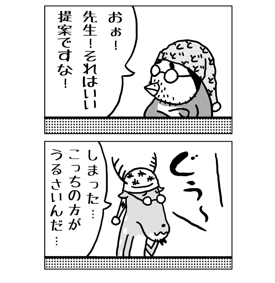 友達や知り合いが増えると台風が逸れても、どうでも良い土地では無くなっているので手放しで喜べなくなりますね。 #藤村忠寿 #藤やん #嬉野雅道 #うれしー 敬称略 #ヒゲガラくんとうれシカくん #どうで荘