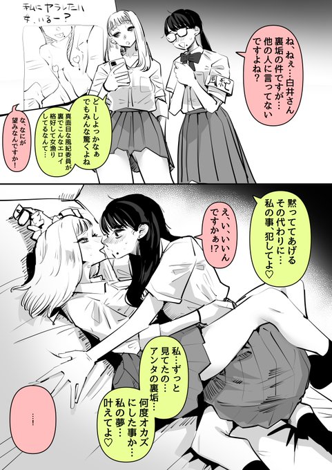 風紀委員の弱みを握ったギャル
1/2 