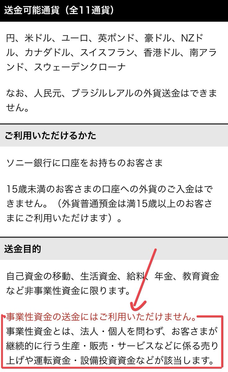 zukai_fs's tweet photo. 【Xの収益化について⚠️】

X（Twitter）の収益化で話題のソニー銀行🏦

外貨受取手数料が無料とのことで開設する人が増えているみたいですが、
HPに事業性資金の送金には使えないと記載があります。

🥇三菱UFJ銀行 : 1,500円
🥇三井住友銀行 : 1,500円
🥈楽天銀行 : 2,000円
🥉住信SBI銀行 : 2,500円
🥉みずほ銀行 : 2,500円

もしXの収益化がソニ��銀行の事業性資金に該当するのであれば、三菱UFJ、三井住友がいい��能性も？🤔