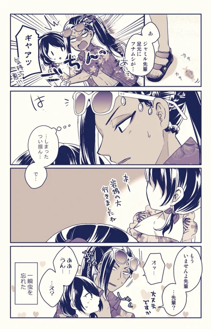 海に来たジャミ監♀ つい目が行った
※ラキスケ
#twstプラス 