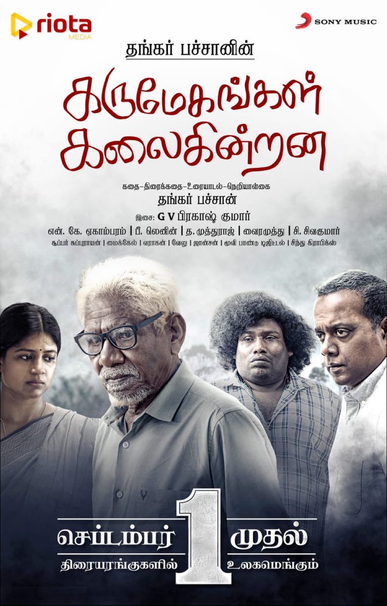 . @thankarbachan's  #KarumegangalKalaigindrana all set for theatrical release on September 1.

 @offBharathiraja @gvprakash @menongautham @AditiBalan @iYogiBabu @Vairamuthu  #NKEkambaram