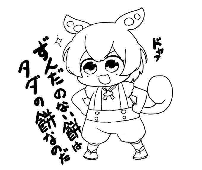 当たり前のことを言うずんだもん 