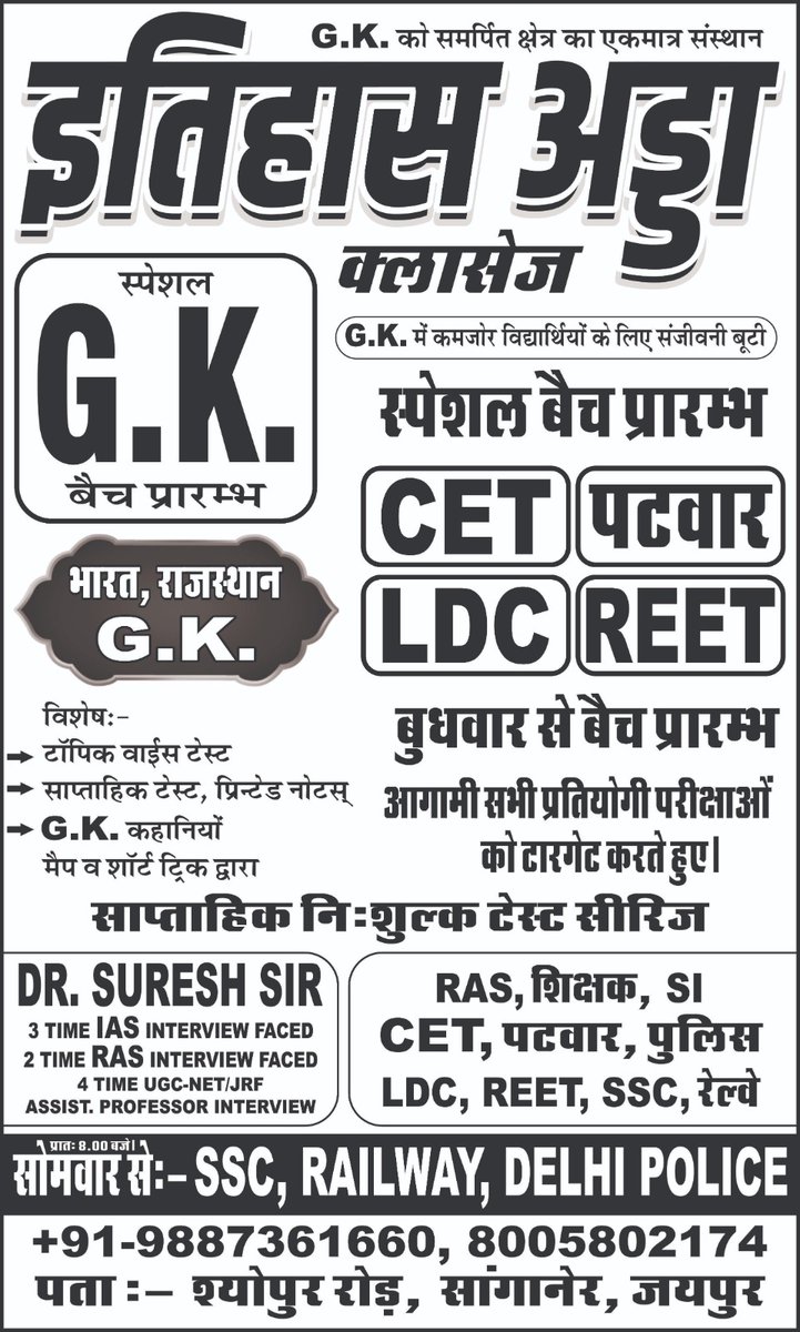 SureSureshh's tweet photo. GK Special Batch 🌸 
Registration Open:- 9887361660
@HushyarMeenaIN @JitendraMeenaDU @vikramsinghas @vishal_INC @MURARIM17341276 https://t.co/w4uKPJIr76