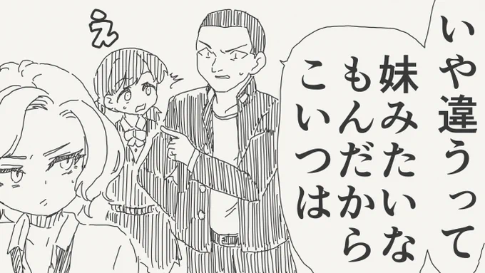 「妹みたいなもんだから」