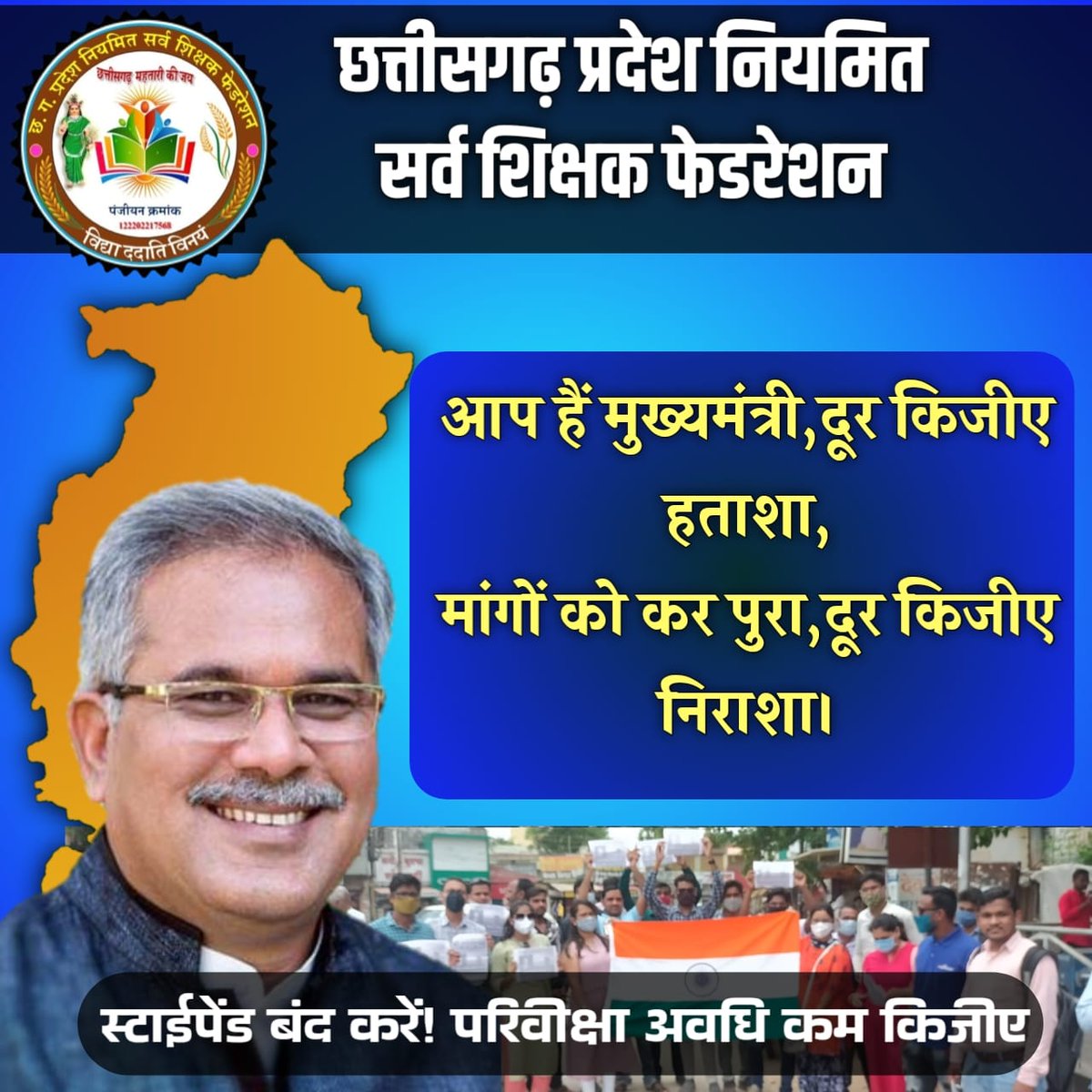 asharamsinha's tweet photo. When working at every front,
Then why salary stipend ?
 
#स्टाइपेंड_हटाओ_परिवीक्षा_घटाओ
@bhupeshbaghel
@Drpremsaisingh
@Devendra_1925
@Deveshtiwari_
@triptisoni6194
@Rachana_Nitesh
@RajniThakurCG https://t.co/obrj1hqmGp