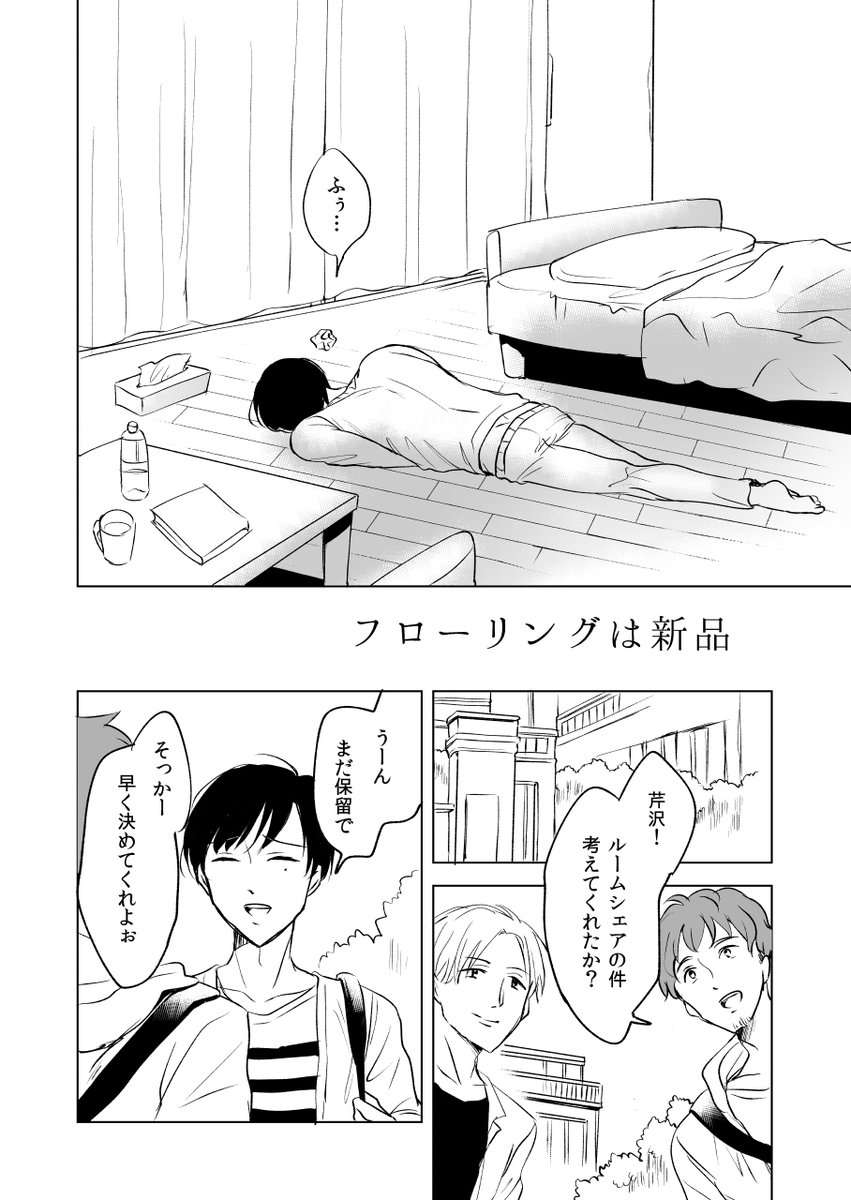 訳あり物件に住む男の話(1/6)
#漫画が読めるハッシュタグ 