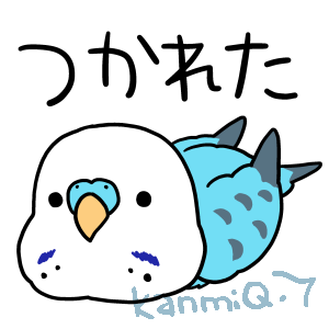 ラインスタンプ久々に作ろうかな～と思って過去作品見たら、結構頑張って作ってた(セキセイ版)