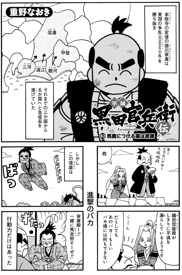 小牧長久手の戦いの開始まで（1/5） | 重野なおき＠四コマ漫画家 さん