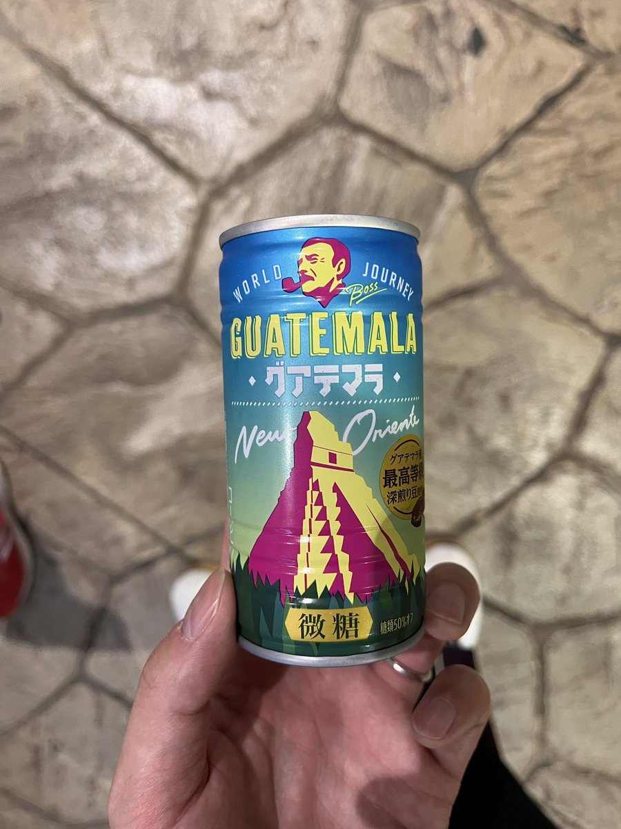 fragile_dominic's tweet image. めちゃくちゃうまい。

過去1の缶コーヒー。
やっぱりグアテマラ🇬🇹