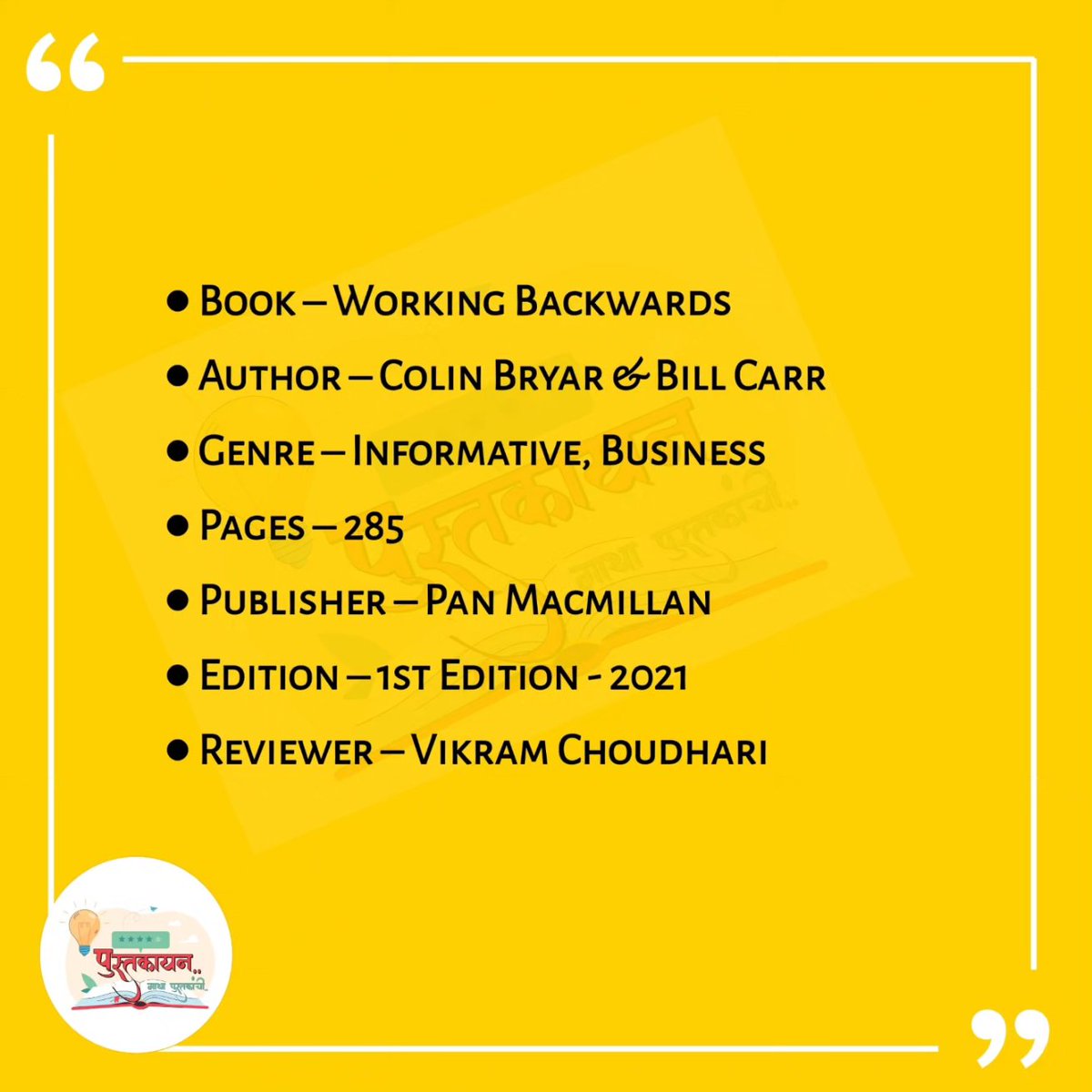 pustakaayan's tweet photo. An engrossing tale of how AWS, Prime Video, and Kindle provide some insightful business lessons.

#म #मराठी #workingbackwards  @panmacmillan #amazon #amazonstories #bookreview
#वाचनवेड #वाचालतरवाचाल 
#jeffbezos 
@LetsReadIndia @PABKTweets https://t.co/s8P0uBiOCU