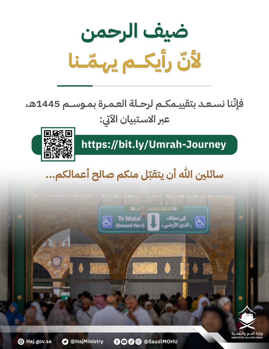 HajMinistry's tweet photo. لتحسين الخدمات المقدّمة لكم في رحلة أدائكم للعمرة، نسعد بمشاركتنا تقييمكم هنا: 

https://t.co/5IUFZmwFQz

#في_القلب_يا_مكة https://t.co/kPxVJBEsQM