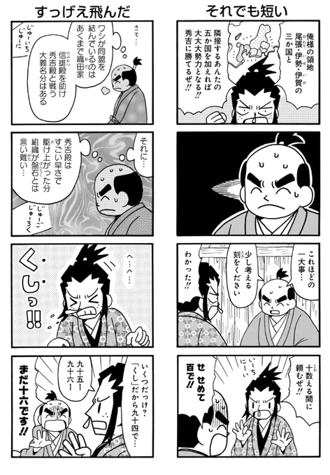 小牧長久手の戦いの開始まで(2/5)