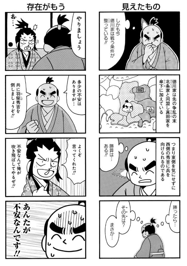 小牧長久手の戦いの開始まで(2/5)