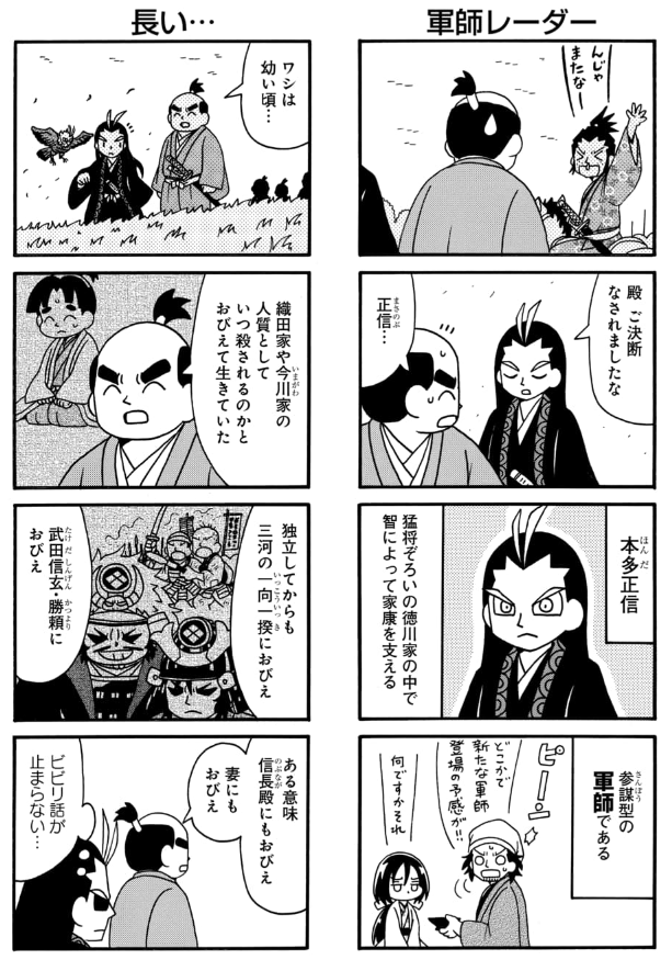 小牧長久手の戦いの開始まで(2/5)