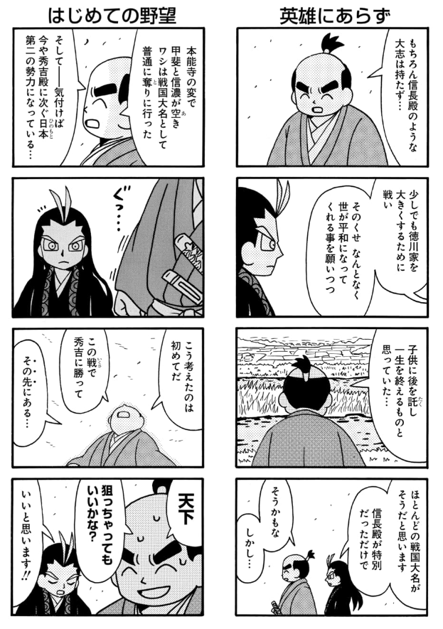 小牧長久手の戦いの開始まで(2/5)