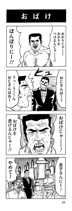 怪談の日なので
怖そうな回(?)をセレクト
『最後の楽園』
『ドラゴンクエスト4コママンガ劇場』
『おじいちゃん勇者リメイク版』 