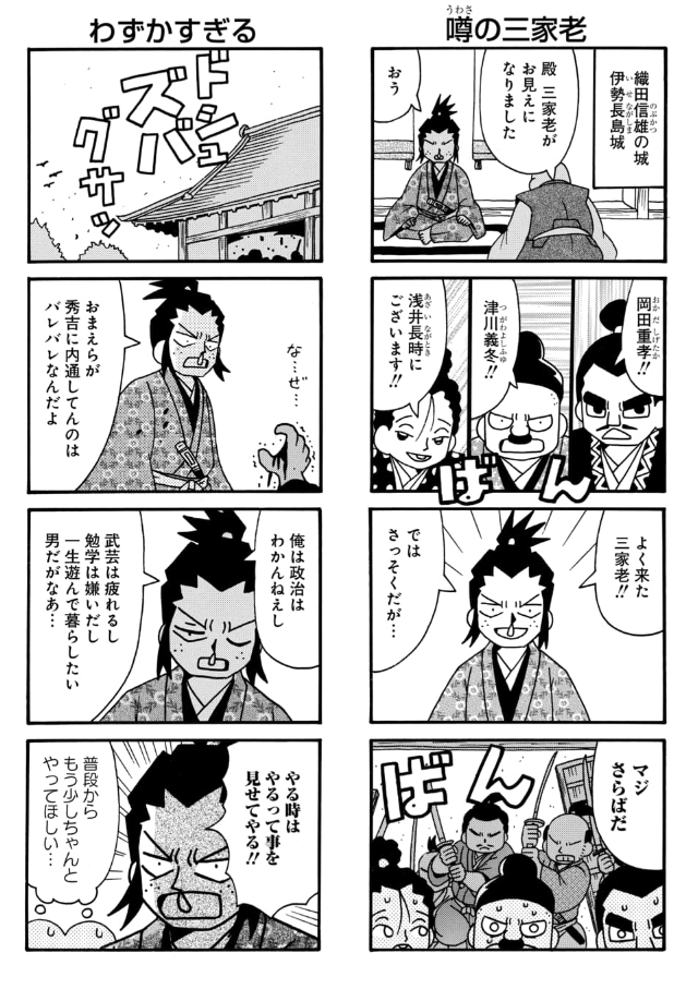 小牧長久手の戦いの開始まで(3/5)