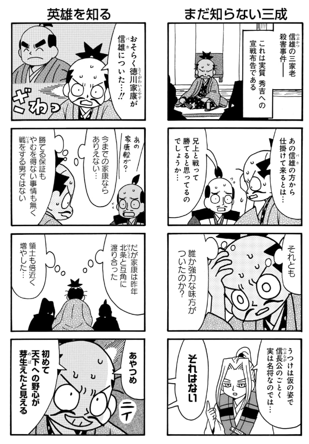 小牧長久手の戦いの開始まで(3/5)