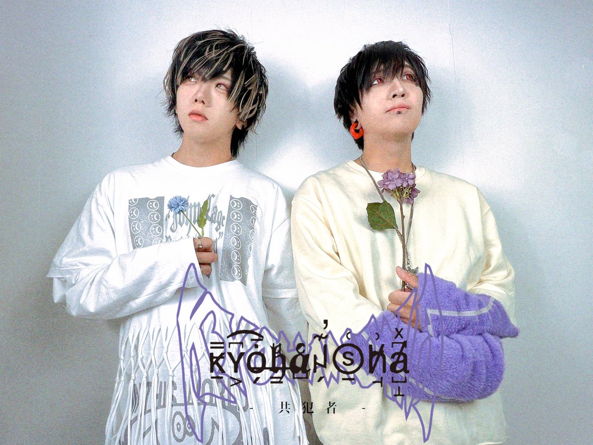 共犯者 -KYOHANSHA- (@_KYOHANSHA_) / Posts / X