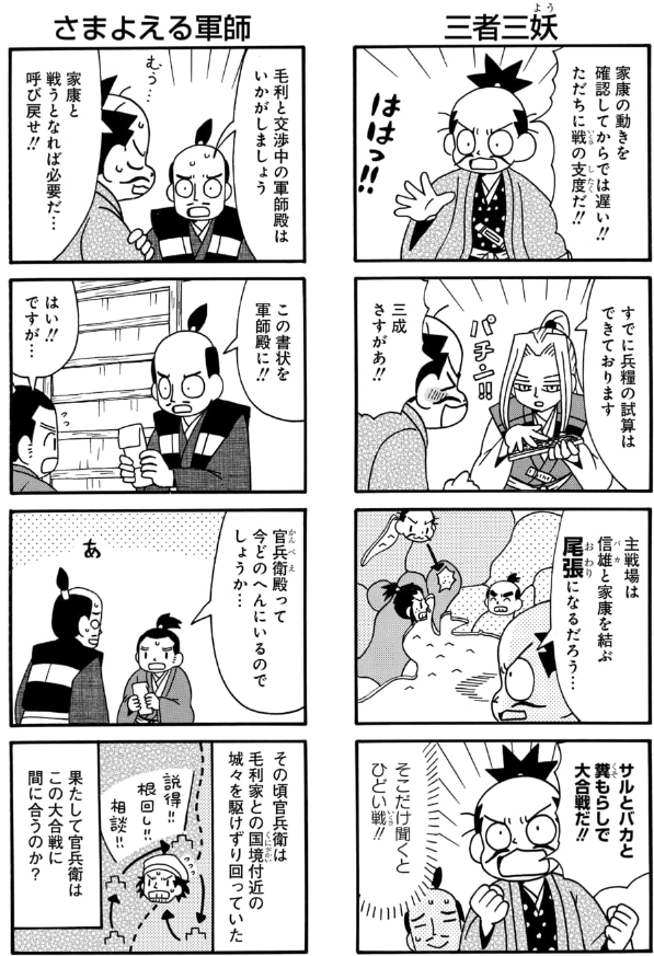 小牧長久手の戦いの開始まで(3/5)