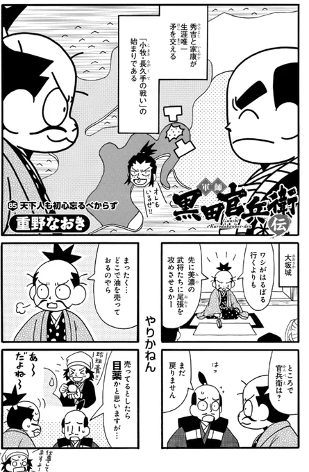 小牧長久手の戦いの開始まで(4/5)