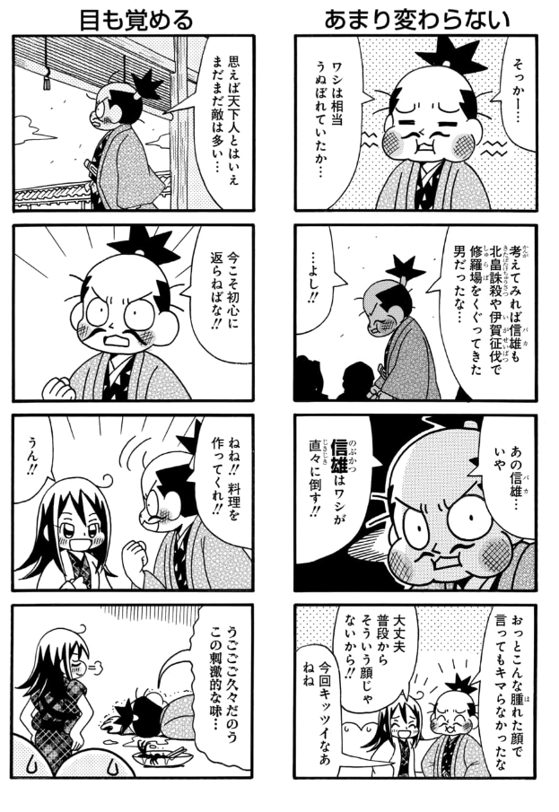 小牧長久手の戦いの開始まで(5/5)