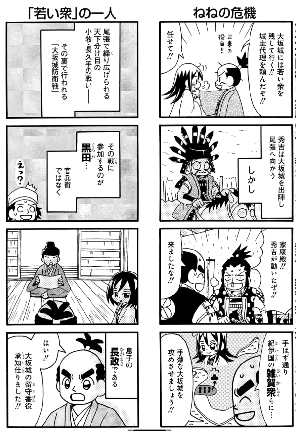 小牧長久手の戦いの開始まで(5/5)