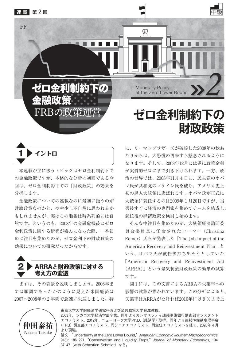 連載・再開！】現在準備中の、 #経セミ 2023年10・11月号から、 仲田泰祐先生による「ゼロ金利制約下の金融政策：FRBの政策運営」の連載が再開となります！  第3回のテーマは「フォワードガイダンス」です。 経済モデルが提供する含意と、政策現場での模索をつなぐべく ...