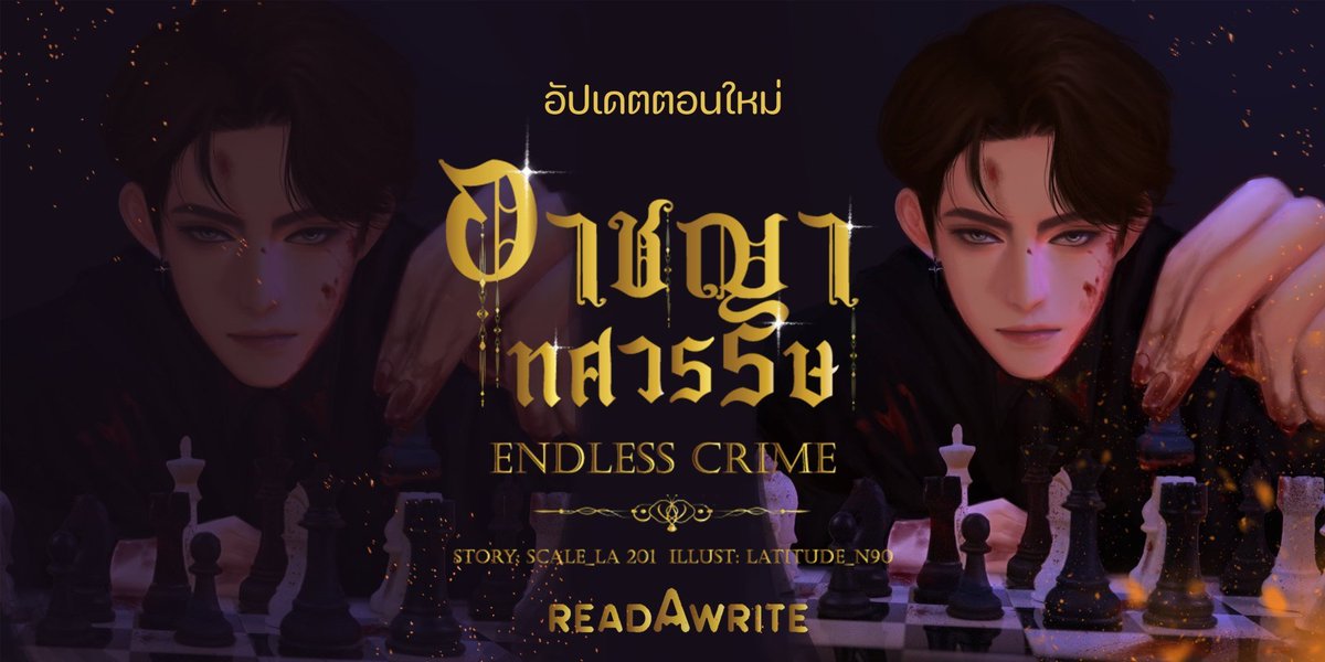 ฝากรีทวิตนี้หน่อยกั้บบ🫶  

อัป #อาชญาทศวรรษ ♟️❤️‍🔥

คดีที่ 68 เป้าหมายต่อไป

raw:readawrite.com/c/e61d1a35d254…

#แนะนำนิยายวาย #นิยายวายสืบสวน #นิยายวายแนะนำ #readAwrite #นิยายวายแนะนำ #ฝากรีด้วยนะคะ #นิยายสืบสวน