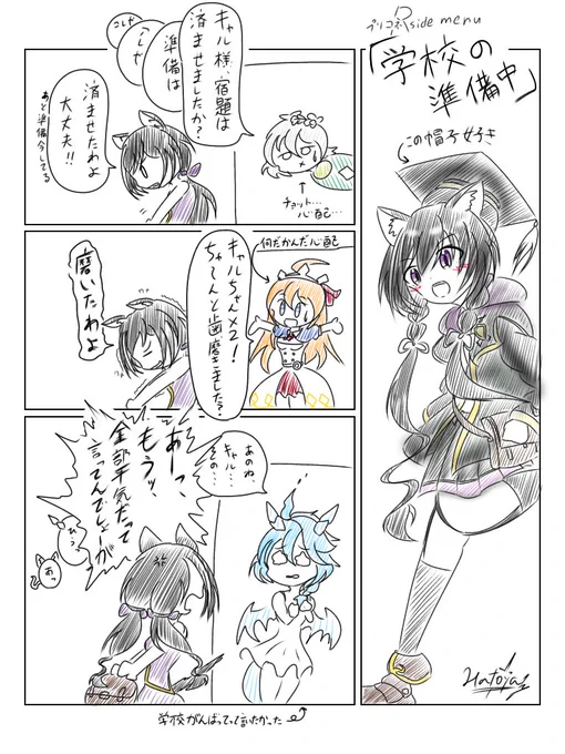 キャルちゃん学校に行くとの事なのでヘンテコ漫画  めっちゃ心配でアレコレ言ってくるお仲間達 #プリコネR