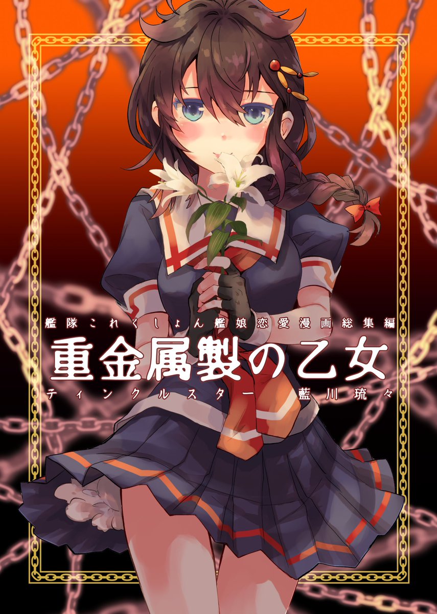 ウマ娘「【固定用】 サークル「ティンクルスター」の頒布物(ウマ娘ゼンノロブロイ・艦これ時」|藍川琉々📚次は5月横須賀時雨オンリーのイラスト