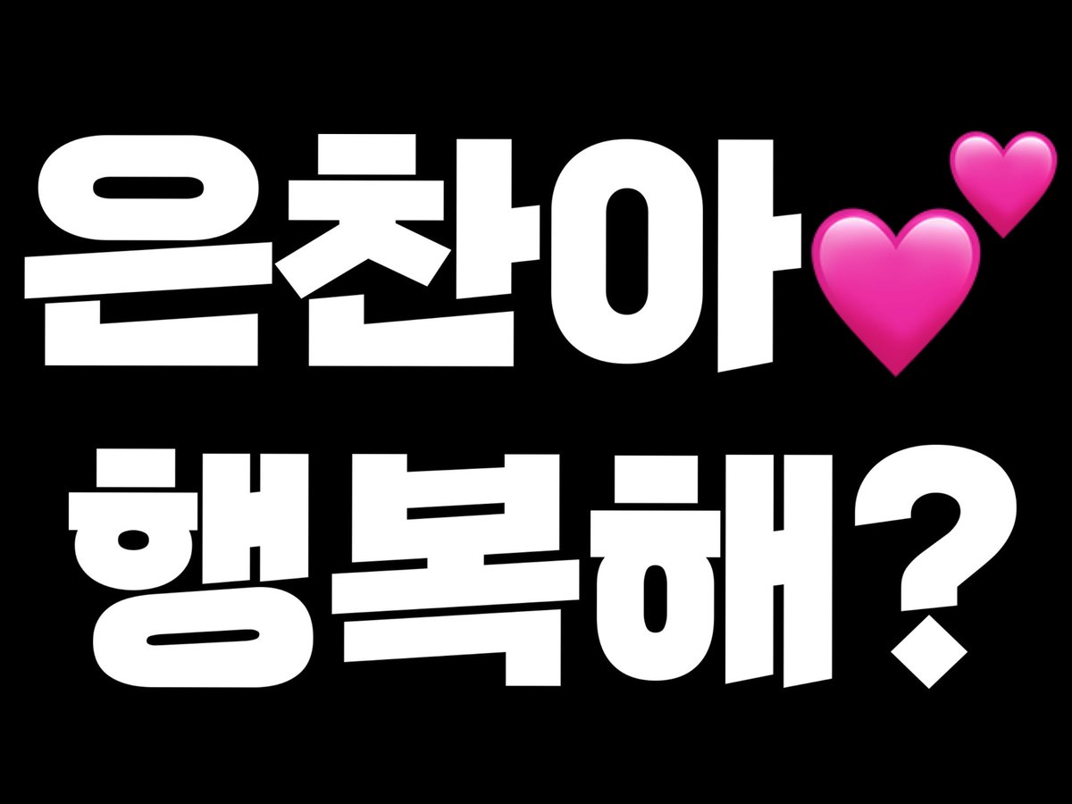 187bbiyak's tweet photo. 우리 은찬이 행복만 하세요 ♡_♡ https://t.co/8PciWERnpm